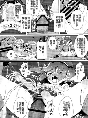 (C89) [ロリメイト (にーさん)] 無知にとりのともだちじょうずにできるかな？(東方Project) [中国翻訳]_23