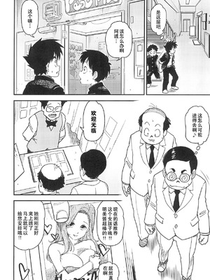 (C95) [Finecraft69 (6ro-)] アフターファイブは別の顔 [iAtt机翻汉化]_06