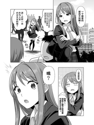 [憑依ラヴァー (高橋しじみ)] 憑依者の日常 [Cauli个人汉化]_08