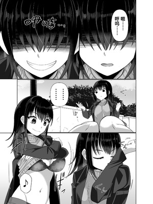 [憑依ラヴァー (高橋しじみ)] 憑依者の日常 [Cauli个人汉化]_11