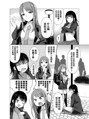 [憑依ラヴァー (高橋しじみ)] 憑依者の日常 [Cauli个人汉化]_12