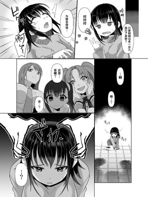 [憑依ラヴァー (高橋しじみ)] 憑依者の日常 [Cauli个人汉化]_18