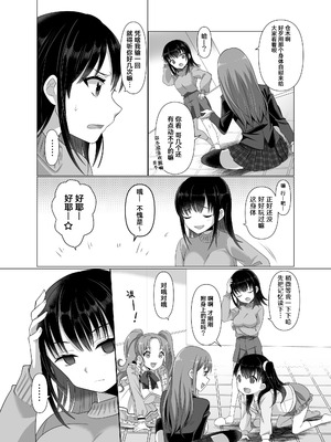 [憑依ラヴァー (高橋しじみ)] 憑依者の日常 [Cauli个人汉化]_24