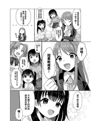 [憑依ラヴァー (高橋しじみ)] 憑依者の日常 [Cauli个人汉化]_37