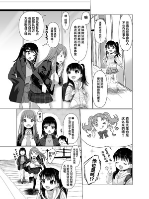 [憑依ラヴァー (高橋しじみ)] 憑依者の日常 [Cauli个人汉化]_41