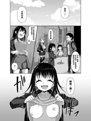 [憑依ラヴァー (高橋しじみ)] 憑依者の日常 [Cauli个人汉化]_44