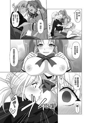 [憑依ラヴァー (高橋しじみ)] 憑依者の日常 [Cauli个人汉化]_54