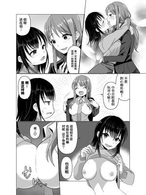 [憑依ラヴァー (高橋しじみ)] 憑依者の日常 [Cauli个人汉化]_61