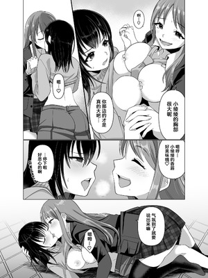 [憑依ラヴァー (高橋しじみ)] 憑依者の日常 [Cauli个人汉化]_62