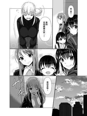 [憑依ラヴァー (高橋しじみ)] 憑依者の日常 [Cauli个人汉化]_73