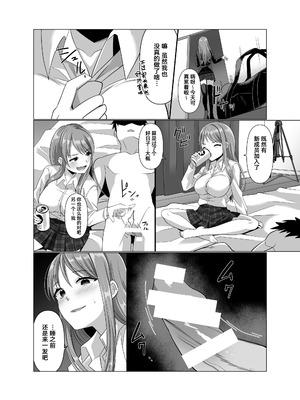 [憑依ラヴァー (高橋しじみ)] 憑依者の日常 [Cauli个人汉化]_74