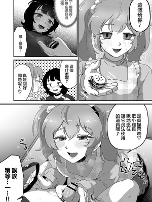 [男の子で遊ぼう (遊亀こねふ)] 貞操帯のカギ、交換しようよ。｜贞操带的锁、互相交换吧。 [瑞树汉化组]_11