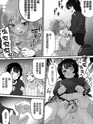[男の子で遊ぼう (遊亀こねふ)] 貞操帯のカギ、交換しようよ。｜贞操带的锁、互相交换吧。 [瑞树汉化组]_12