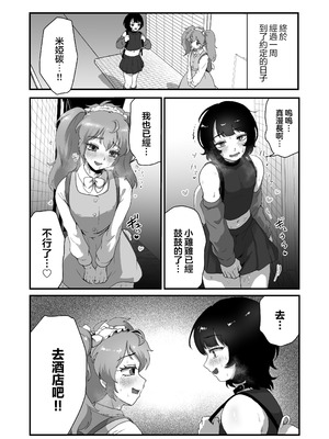 [男の子で遊ぼう (遊亀こねふ)] 貞操帯のカギ、交換しようよ。｜贞操带的锁、互相交换吧。 [瑞树汉化组]_22