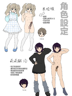 [男の子で遊ぼう (遊亀こねふ)] 貞操帯のカギ、交換しようよ。｜贞操带的锁、互相交换吧。 [瑞树汉化组]_44