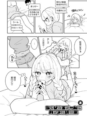 [もみ子] ちくび当てゲームにハマった幼馴染_035