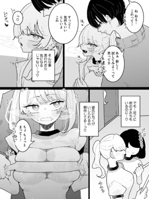 [もみ子] ちくび当てゲームにハマった幼馴染_049