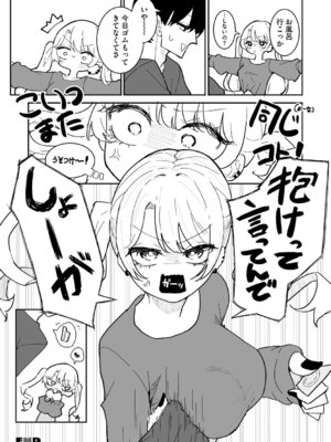 [もみ子] ちくび当てゲームにハマった幼馴染_070