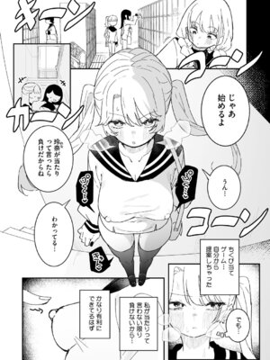 [もみ子] ちくび当てゲームにハマった幼馴染_073