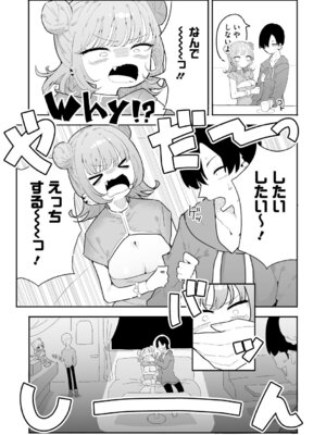 [もみ子] ちくび当てゲームにハマった幼馴染_082