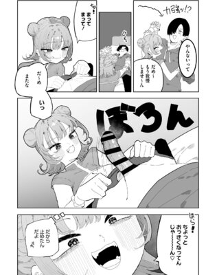 [もみ子] ちくび当てゲームにハマった幼馴染_085