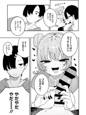 [もみ子] ちくび当てゲームにハマった幼馴染_090