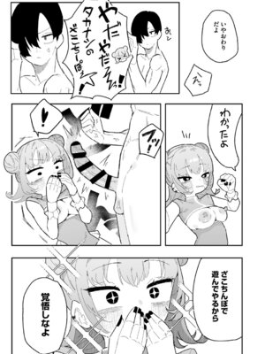 [もみ子] ちくび当てゲームにハマった幼馴染_096
