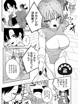 [もみ子] ちくび当てゲームにハマった幼馴染_104