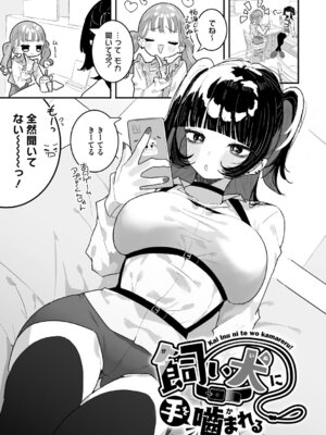 [もみ子] ちくび当てゲームにハマった幼馴染_110