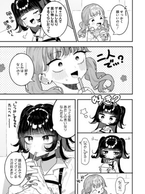 [もみ子] ちくび当てゲームにハマった幼馴染_112