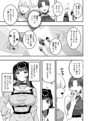 [もみ子] ちくび当てゲームにハマった幼馴染_114