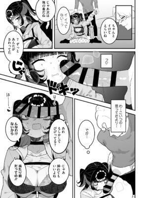 [もみ子] ちくび当てゲームにハマった幼馴染_126