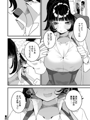 [もみ子] ちくび当てゲームにハマった幼馴染_139