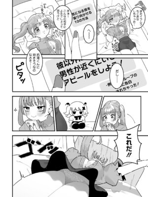[もみ子] ちくび当てゲームにハマった幼馴染_145