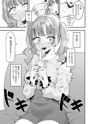 [もみ子] ちくび当てゲームにハマった幼馴染_148