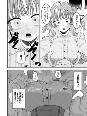 [もみ子] ちくび当てゲームにハマった幼馴染_153