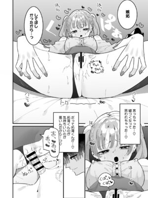 [もみ子] ちくび当てゲームにハマった幼馴染_159