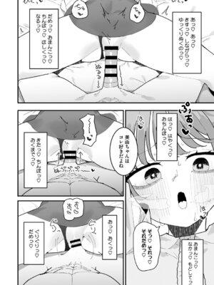 [もみ子] ちくび当てゲームにハマった幼馴染_163