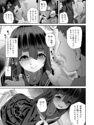 [前島龍] わたしはなんにも悪くない [DL版]_019