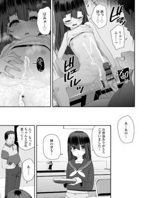 [前島龍] わたしはなんにも悪くない [DL版]_025