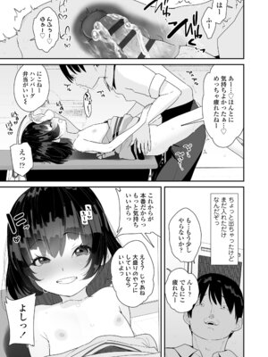 [前島龍] わたしはなんにも悪くない [DL版]_047