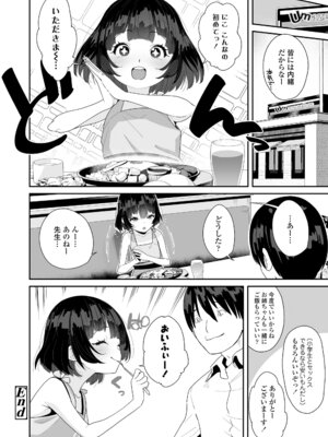 [前島龍] わたしはなんにも悪くない [DL版]_054