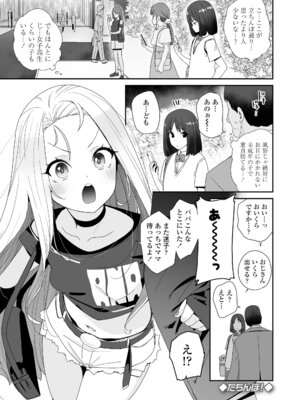 [前島龍] わたしはなんにも悪くない [DL版]_055