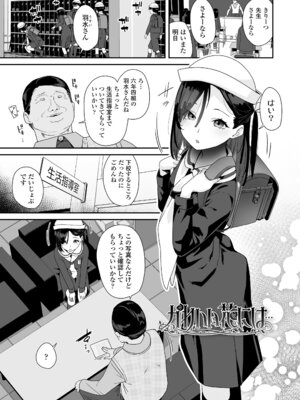 [前島龍] わたしはなんにも悪くない [DL版]_079