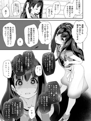 [前島龍] わたしはなんにも悪くない [DL版]_127