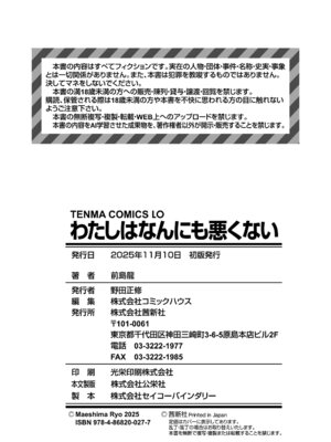 [前島龍] わたしはなんにも悪くない [DL版]_194