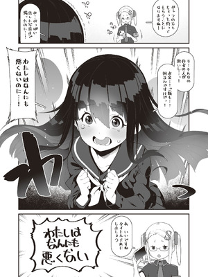 [前島龍] わたしはなんにも悪くない [DL版]_197