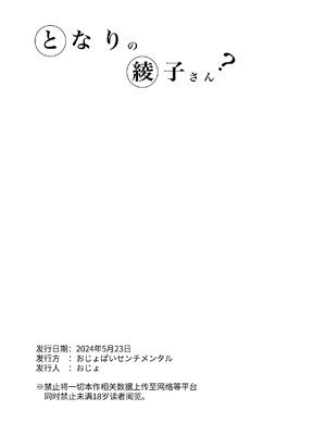 [おじょぱいセンチメンタル (おじょ)] となりの綾子さん？ | 隔壁的绫子小姐？ [中国翻訳] [DL版]_030
