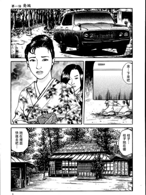 [長田要x団鬼六]花と蛇 第一集[大祭司汉化]_007