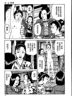 [長田要x団鬼六]花と蛇 第一集[大祭司汉化]_011